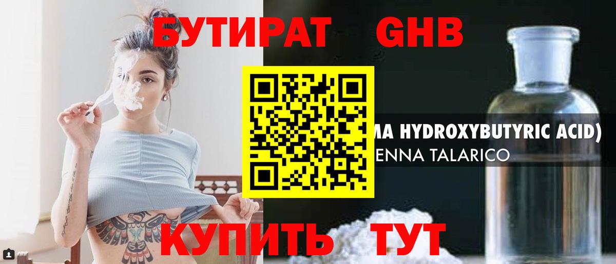 Бутират BDO  Вход с VPN  Бутират  Родники 