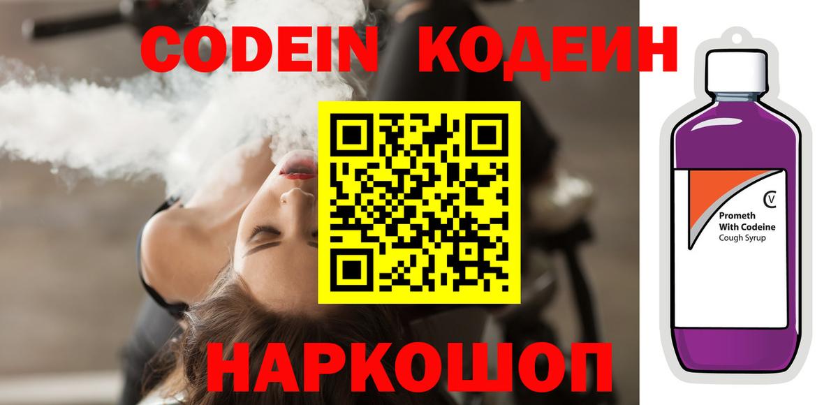 Кодеиновый сироп Lean напиток Lean (лин)  Вход с VPN  Родники 
