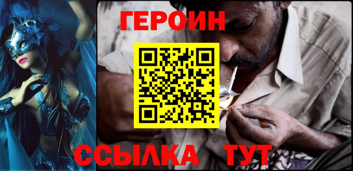 Родники  Героин Heroin  Вход с VPN 