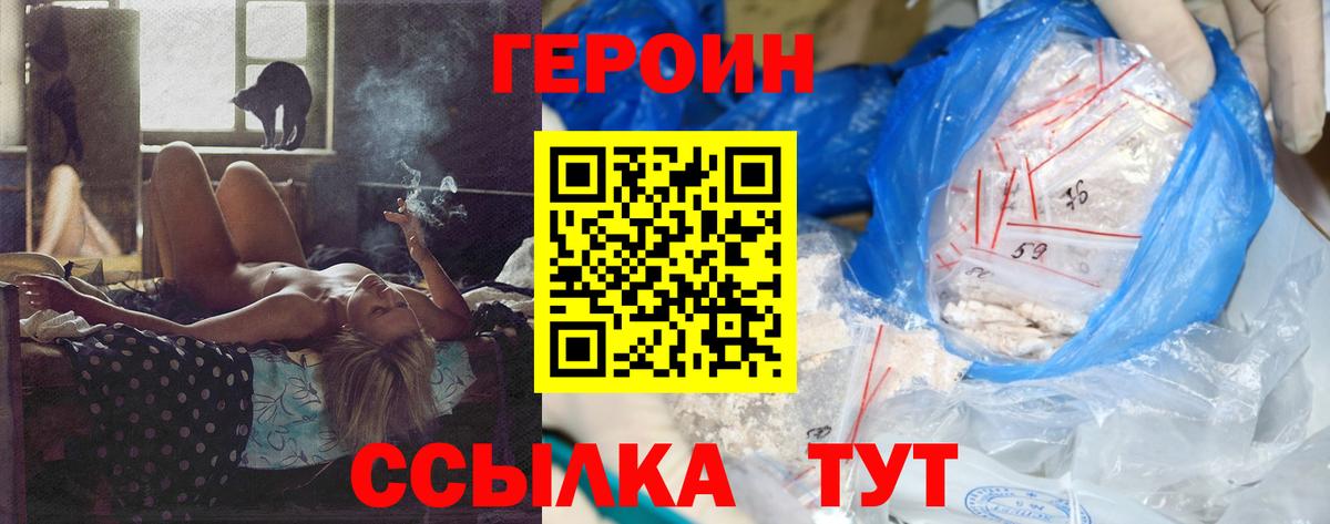 Героин белый Родники
