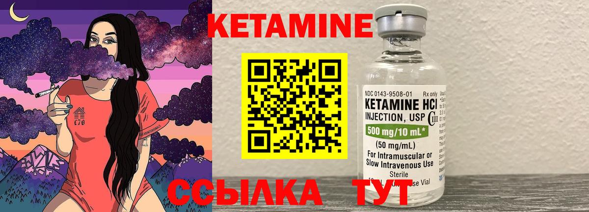 Кетамин ketamine  Вход с VPN  Родники 