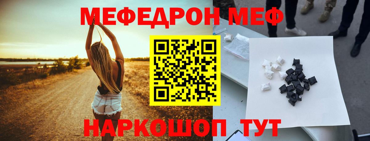 МЕФ  Вход с VPN  МЕФ mephedrone  Меф  Меф кристаллы  Родники 