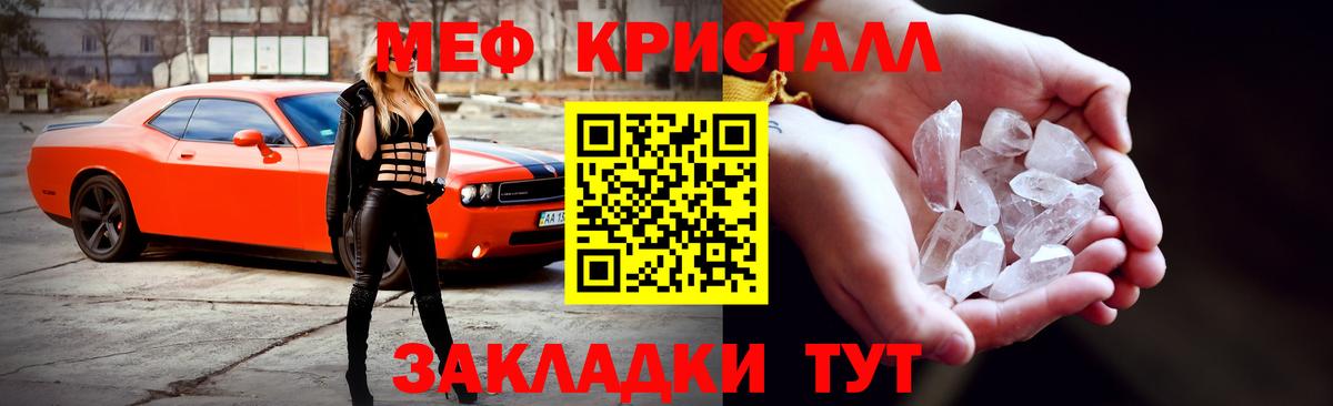 Меф Родники